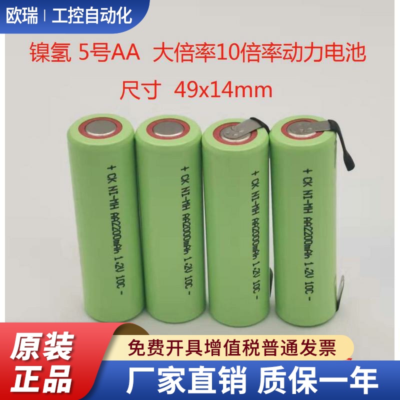 镍氢5号吸尘器手电钻10C动力NI-MH AA2000mAh 1.2V高倍率充电电池