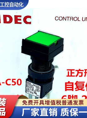 IDEC和泉HA-C10按钮开关HA2L正方形HA-C50 ah2L-绿红色M1C54G 14G