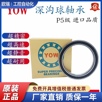 进口YOW高速轴承61807 61808 61809 61810 61811-2RS 61812-2Z/P5