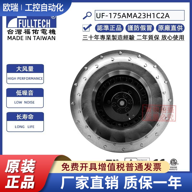 FULLTECH福佑UF175AMA23H1C2A圆形175MM直径230V全金属离心风扇