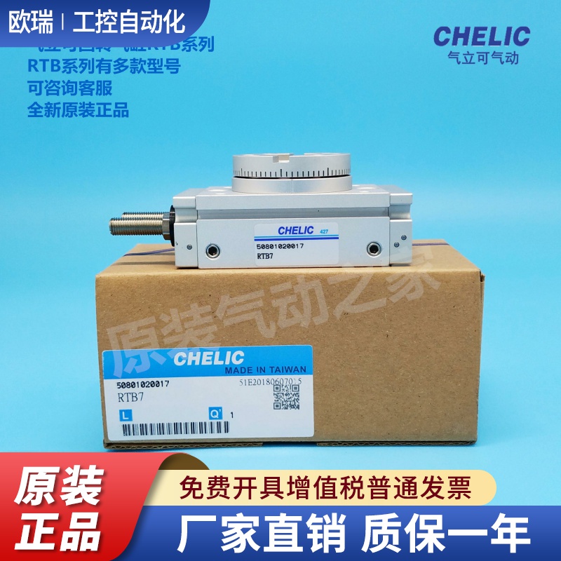 原装CHELIC气立可气缸RTB10  RTB-30 RTBM50*90  RTBM10*180-A2