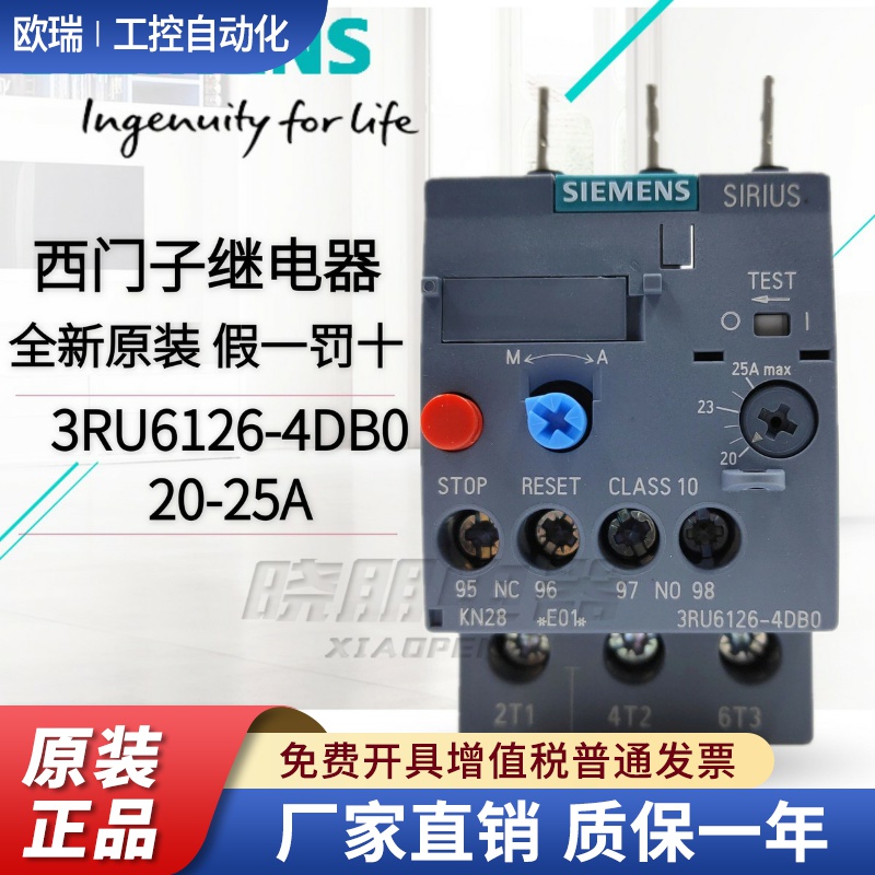 原装正品西门子热继电器3RU6126 3RU6126-4DB0 20-25A