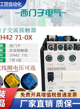 西门子3TH4271E交流接触器继电器3TH42 71-0XM0 220V380V 110V24V