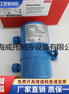 Danfoss丹佛斯油分离器 OUB1 040B0010冷库油分离器制冷机组oub1
