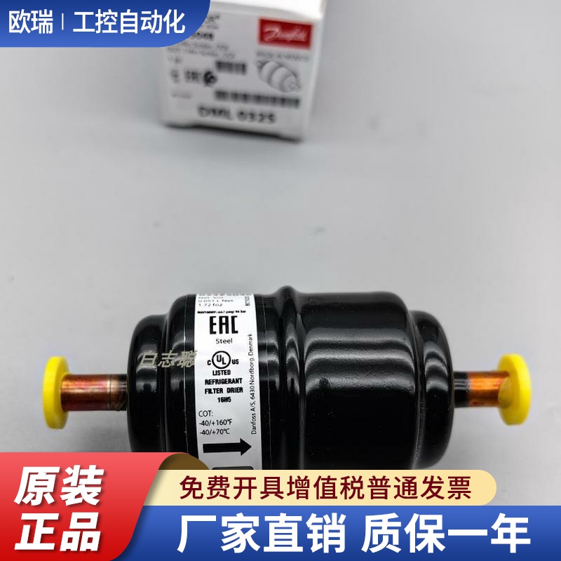Danfoss DML032S 过滤器 丹佛斯　冰柜冷媒雪种干燥过滤器DML-032