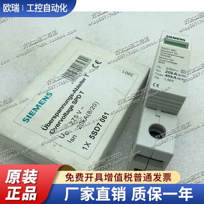 原装正品 西门子 电涌保护器 5SD7 5SD7061 275V 20KA 现货正品