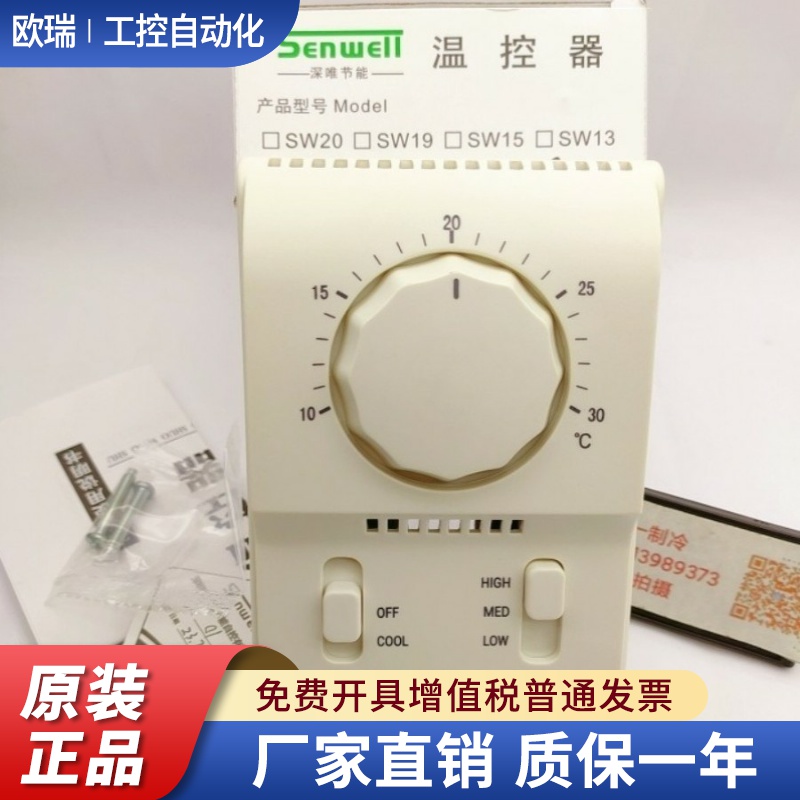 深唯代用亿林AC801B1130中央空调风机盘管机械式温控三速冷暖开关