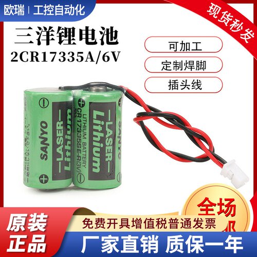 三洋锂电池MR-BAT6V1 2CR17335AWK176V MR-J4伺服系统电池CR17335