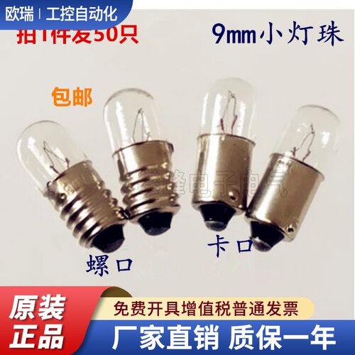 按钮卡口指示灯珠螺口信号小灯泡6.3V12V24V30V36V1.5w2w3w5w插头