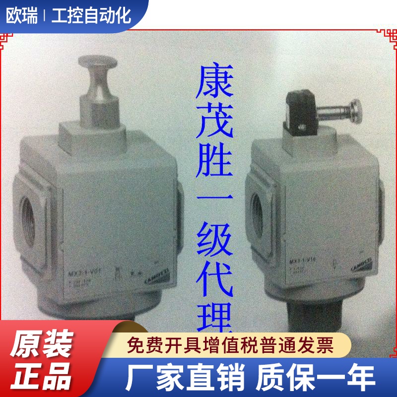 康茂盛（康茂胜）CAMOZZI MX2-1/2-V16 MX2-3/8-V16 MX2-3/8-V01