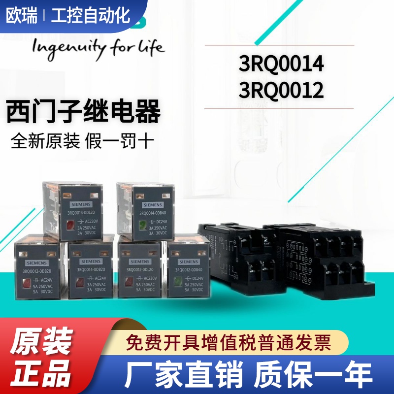 原装西门子继电器3RQ0012-0DB40 0014-0DL20 0DB20