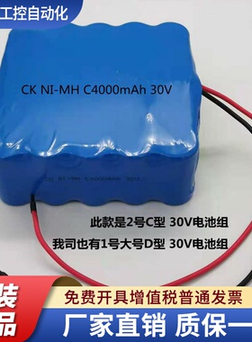 Ni-MH C4000 4500mAh30V 镍镉Ni-Cd D4000 5000mAh 30V充电电池组