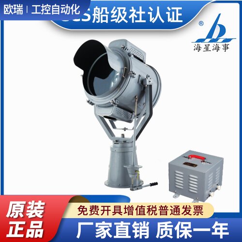 海星CCS证船用钢质探照灯TZ1-N强光氙气灯投光灯扫海灯220V1000W