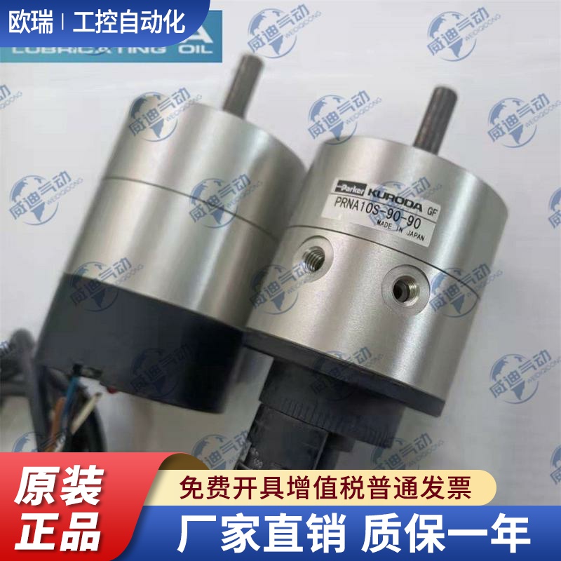 正品KURODA 旋转气缸PRN-20A-180-90 PRN30S-270-45-P现货速发