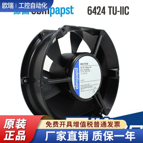 6424TU-IIC进口ebmpapst 17251 24V 18W IP68防水风扇散热风机