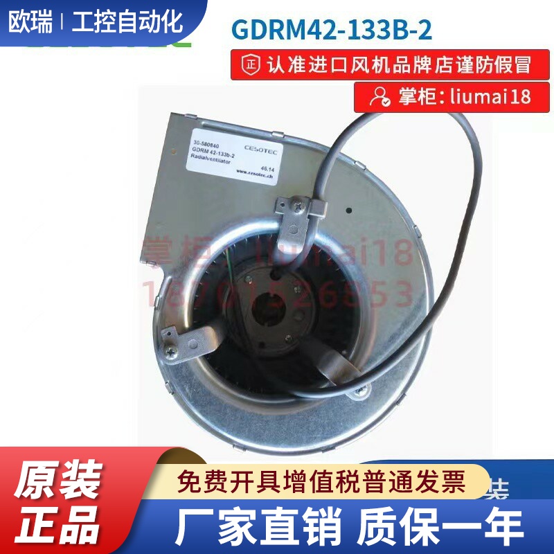 全新 GDRM42-133B-2 ABB励磁柜风机 230V 瑞士Cesotec 散热风扇