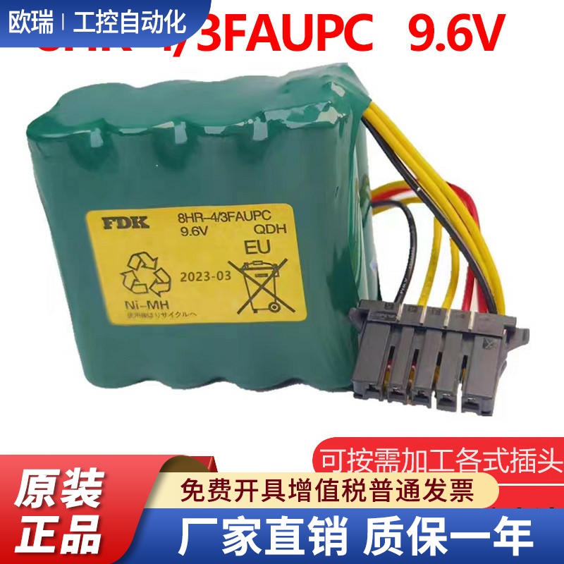 全新原装FDK 8HR-4/3FAUPC 9.6V 澳柯玛川琦机器大隈机床电池组