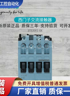 全新原装正品西门子3TS30 交流接触器3TS3001-0X 9A 3TS3001-0XM0