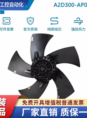 A2D300-AP02-24全新原装进口 400V 210WUPS电源外转子轴流风机