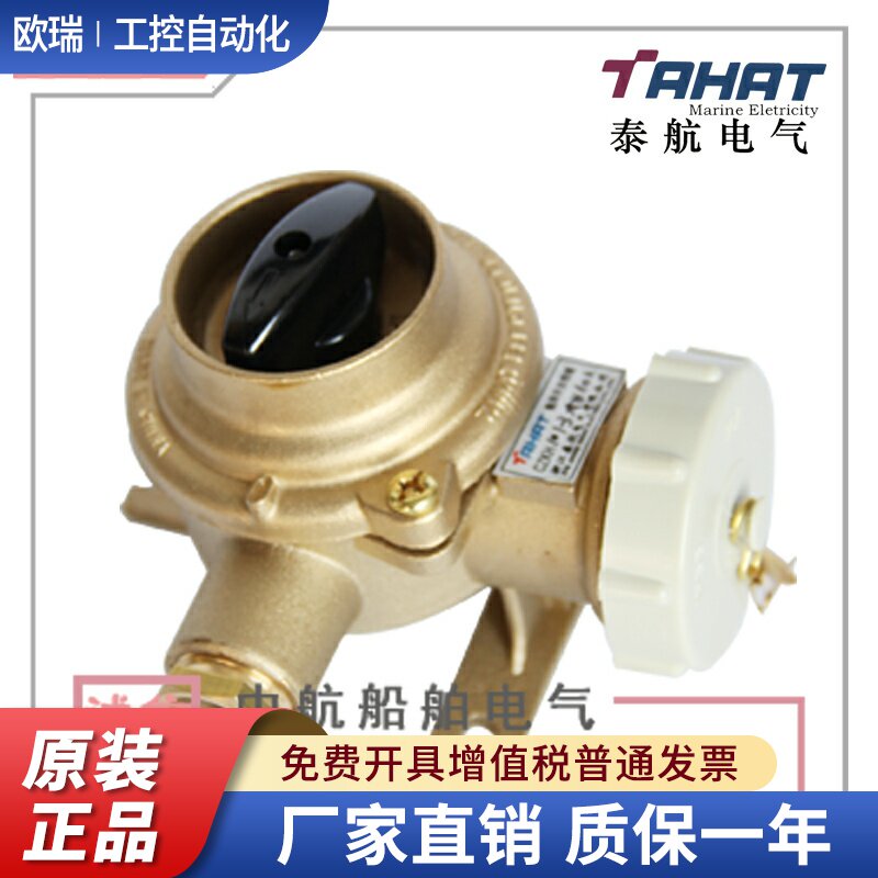 泰航 船用铜质带开关插座CZKH101-1/2/3/4/5防水16A金属IP56正品