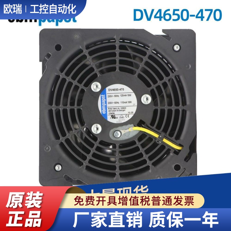 DV4650-470 全新原装ebmpapst风机 DV4600-492 威图机柜散热风扇