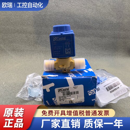 原装意大利Castel卡士妥电磁阀TYPE1020/3A6制冷机组冷库电磁阀