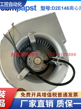 原装德国正品ebmpapstD2E146-AP47-02/22/C3/B8/F8230V离心鼓风机