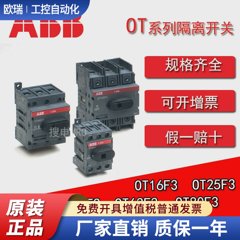 ABB隔离开关OT16F3 OT25F3 OT40F3 OT63F3 OT100F3 OT125F3三极