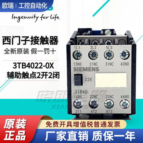 全新原装西门子接触器220V电梯3TB4022 4122 4222 4322 4422-0XM0
