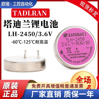 塔迪兰纽扣电池3.6v传感器胎压检测器TLH-2450耐高温锂电子ER2450