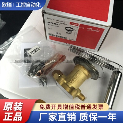 Danfoss丹佛斯膨胀阀TES12 067B3345/3346/3347/3348/3349/3350