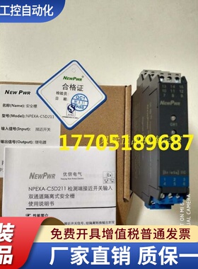 NPEXA-C5D111 开关量安全栅南京优倍全新正品NPEXA-C5D211