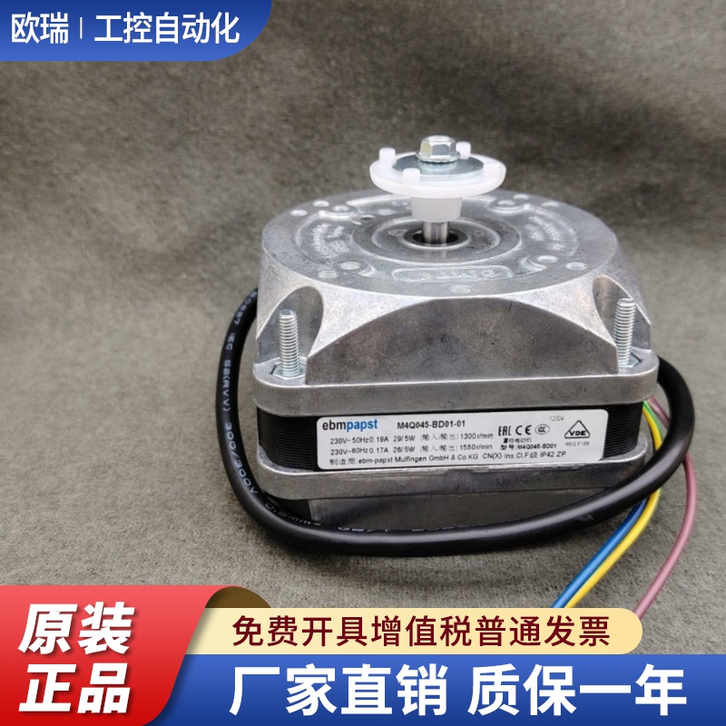 德国ebm罩极电机M4Q045-BD01-01 29W36W60w70W86w90W110W雪柜风扇