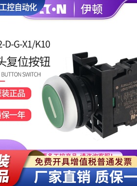EATON伊顿穆勒自复位按钮开关M22-D-G-X1/K10 M22-D-R-X0/K01正品