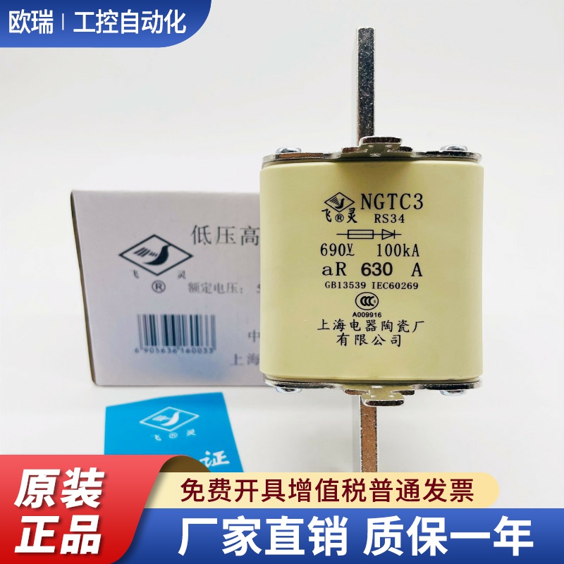 飞灵RS34 NGTC3-630A 690V-100KA快速熔断器400A500A上海电器陶瓷