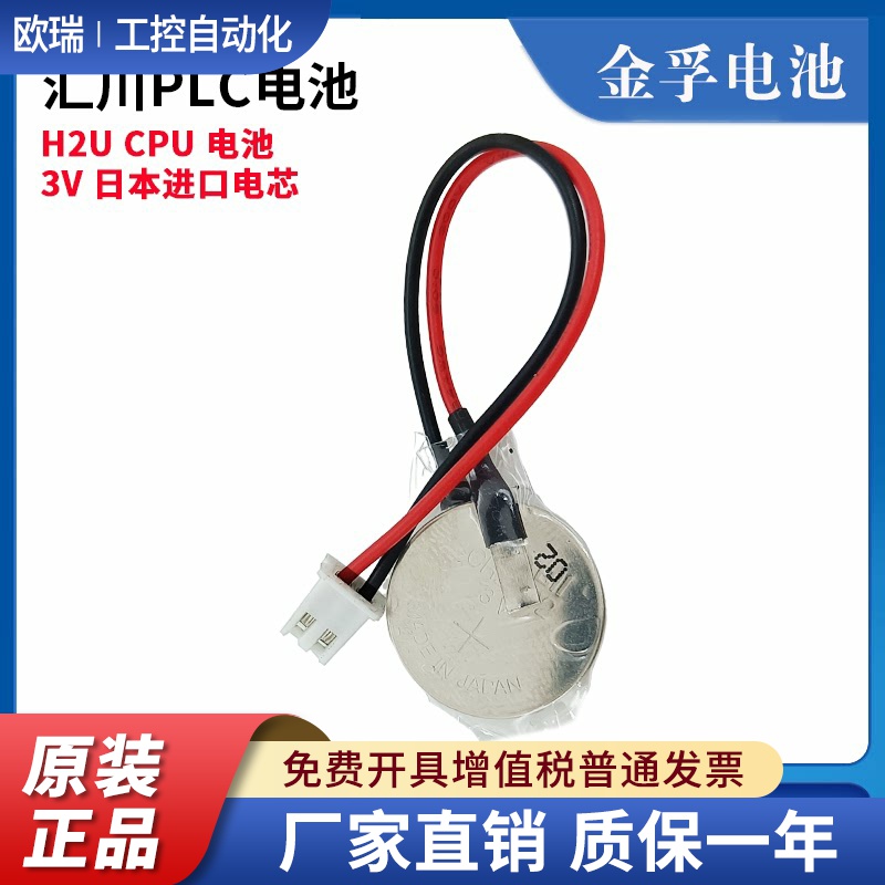 汇川PLC电池 H2U-1616MR/MT-XP H2U 2416 3624 3232 4040日本进口