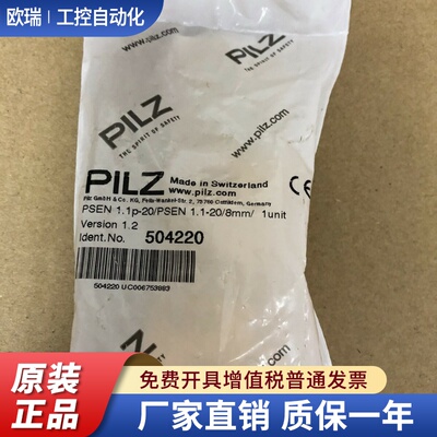 PILZ皮尔兹PSEN 1.1P-20（524120+514120） 504220皮兹开关
