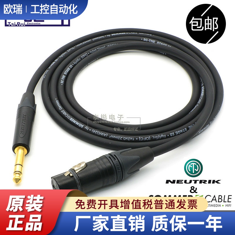 德国SOMMER Stage 22卡侬母对大三芯6.5话放线XLR转TRS音频信号线