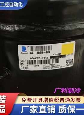 AE4450Z-FZ1A AE4460Z-FZ1C AE4456Y-FZ1C泰国KK牌泰康压缩机R404