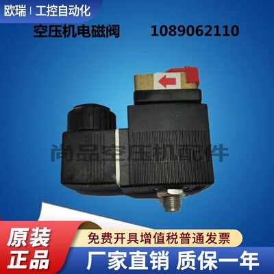 螺杆空压机电磁阀1089062110加载阀6014C适用于阿特拉斯富达24V