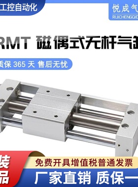 RMTL磁偶式无杆气缸RMT6/20/25/32/40X100X200X300X400X500X600SA