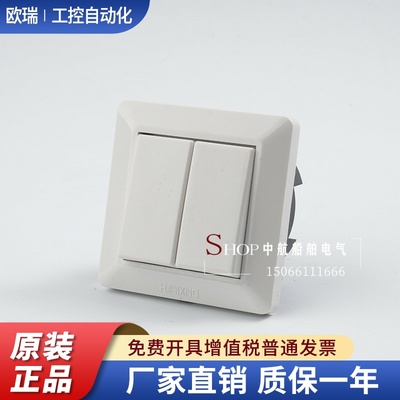 海星船用舱室墙壁开关HE-2N-1/2/3/0单联双控五孔三孔插座250V16A