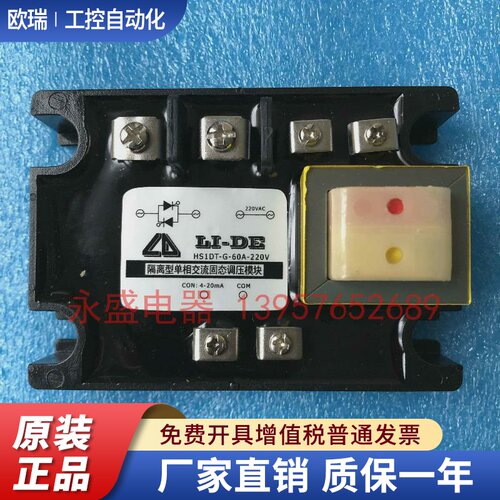 LI-DE 隔离型单相交流固态调压模块60A HS1DT-E/G-60A-220V 全新