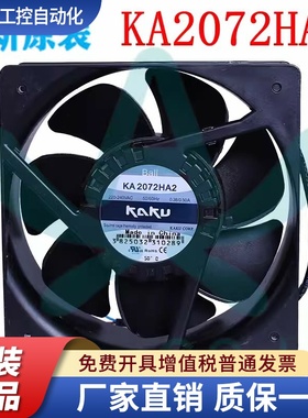 KA2072HA2 HA3全新KAKU卡固散热风扇AC220V 20872 耐高温轴流风机
