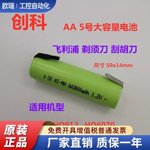 包邮 刮胡刀剃须刀HQ46HQ912HQ6070充电电池1.2v原装通用更换配件