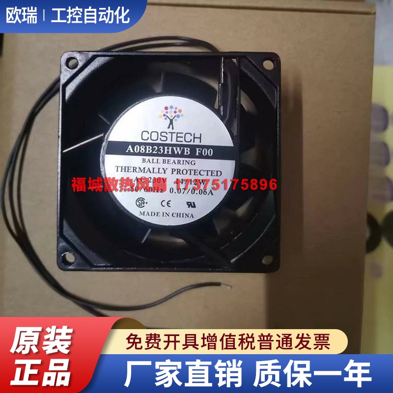 A08B23HBW 原装COSTECH 230V 8CM厘米铝框散热风扇轴流风机