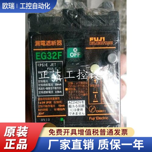 原装正品富士FUJI漏电保护器EG32F 5A10A