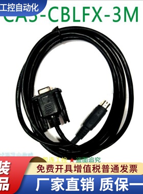 适用CA3-CBLFX-1M 2M 3M 4M 5M 6M 7M 10M普洛菲斯GP3000/4000-FX