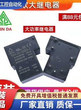 欣大继电器953 12V24V大功率953-1A-12DGFS-1 40A30AT90 4.5.6脚