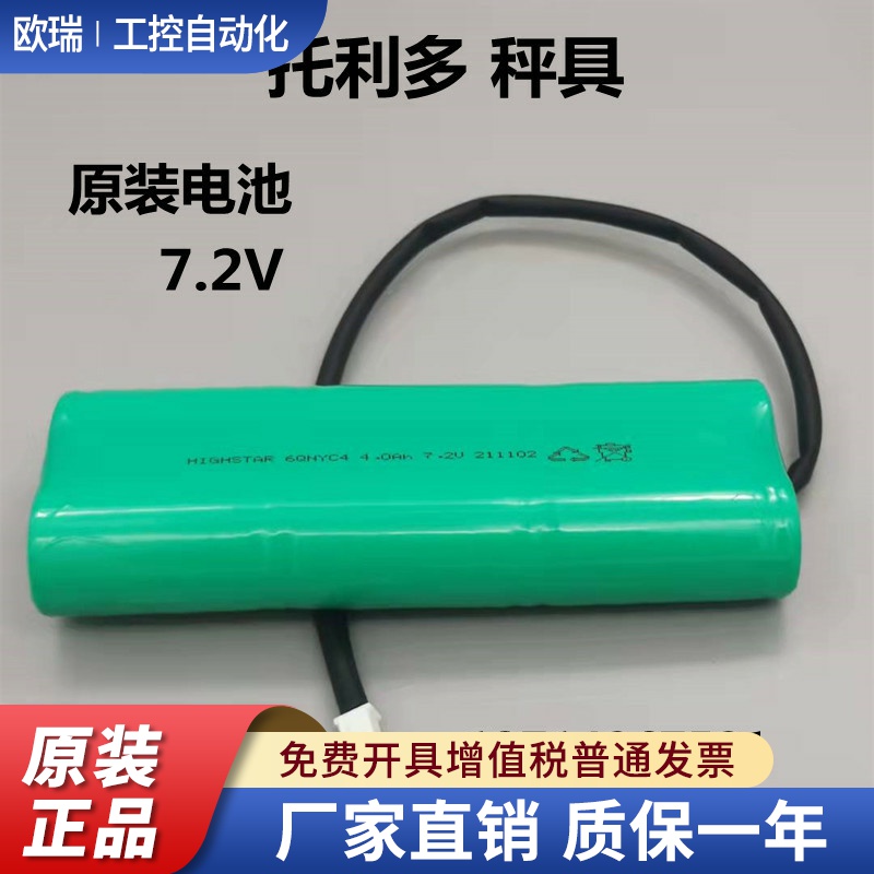 適用梅特勒托利多無線吊鉤秤儀表HIGHSTAR 6QNYC4.0Ah 7.2V電池組